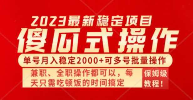 傻瓜式无脑项目 单号月入稳定2000+ 可多号批量操作 多多视频搬砖全新玩法