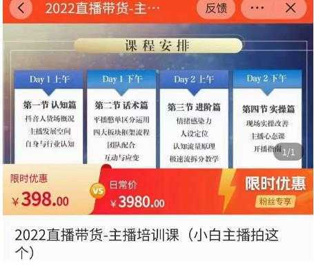 2022直播带货-主播培训课，那个滕带你入局直播带货，熟悉主播话术