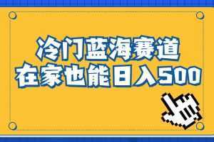 冷门蓝海赛道，卖软件安装包居然也能日入500+，长期稳定项目，适合小白0基础