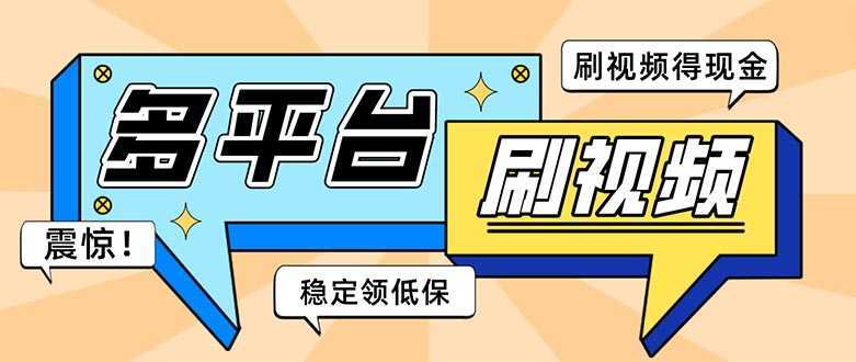 外面收费1980的全平台短视频挂机项目 单窗口一天几十【自动脚本+教程】