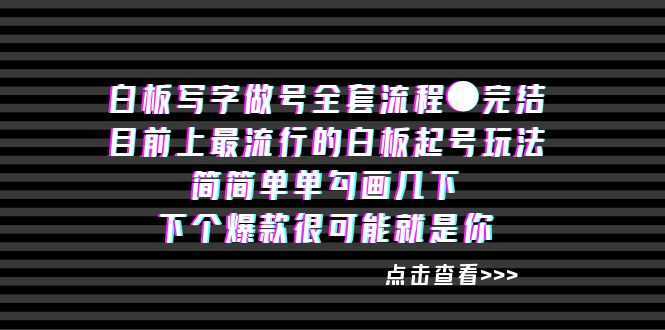 白板‬写字做号全套流程●完结