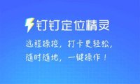 某钉虚拟定位，一键模拟修改地点，打卡神器【软件+操作教程】