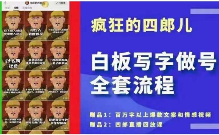 四郎·‮板白‬写字做号全套流程●完结，目前上最流行的白板起号玩法，‮简简‬单‮勾单‬画‮下几‬，下‮爆个‬款很可能就是你