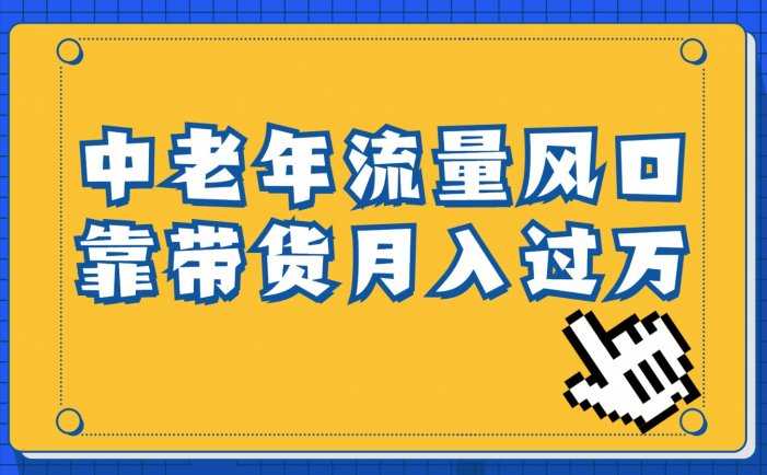 中老年人的流量密码，视频号的这个风口一定不要再错过，作品播放量条条几十