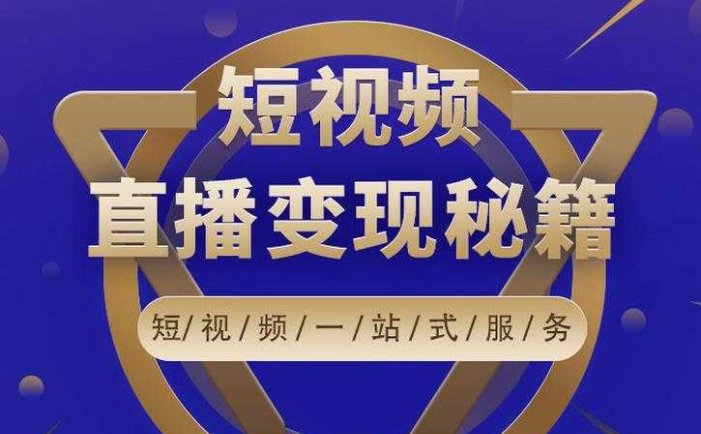 卢战卡短视频直播营销秘籍，如何靠短视频直播最大化引流和变现