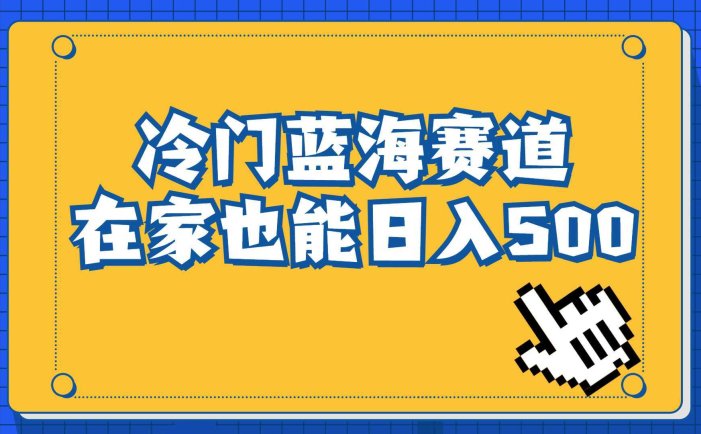 冷门蓝海赛道，卖软件安装包居然也能日入500+长期稳定项目，适合小白0基础