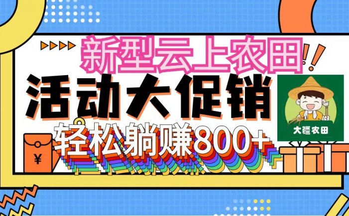 新型云上农田，全民种田收米 无人机播种，三位数 管道收益推广没有上限