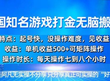 韩国新游开荒无脑搬砖单机收益500，起号快，没操作难度