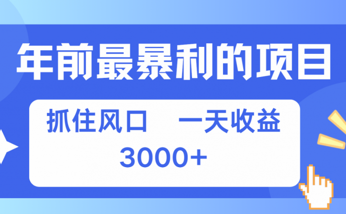 七天赚了2.8万，纯手机就可以搞，每单收益在500-3000之间，多劳多得