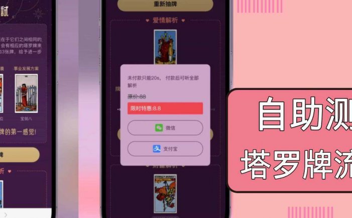 自助紫色H5塔罗牌占卜系统源码- 完整下载与搭建教程