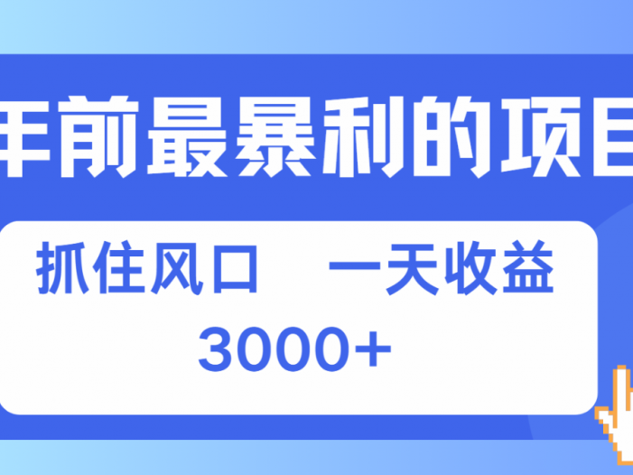 七天赚了2.8万，纯手机就可以搞，每单收益在500-3000之间，多劳多得